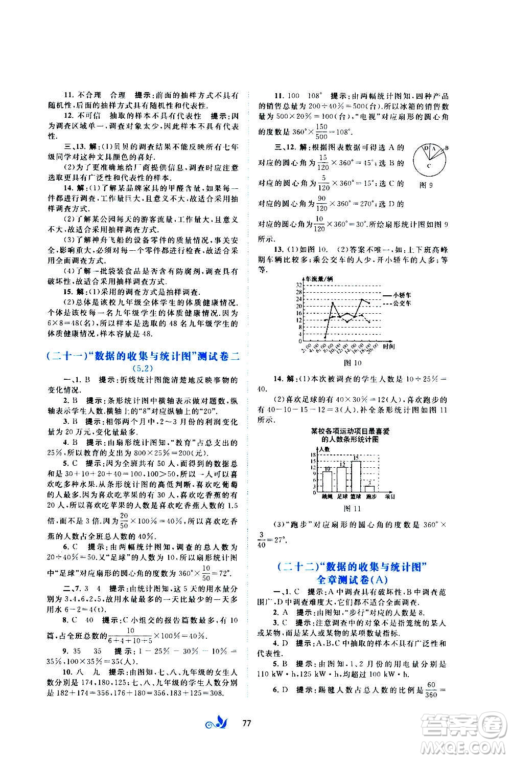 廣西教育出版社2020初中新課程學習與測評單元雙測數(shù)學七年級上冊B版答案