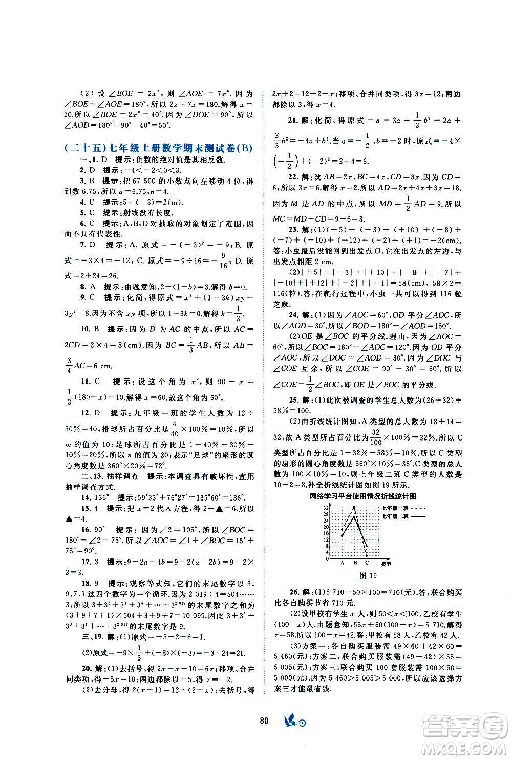 廣西教育出版社2020初中新課程學習與測評單元雙測數(shù)學七年級上冊B版答案