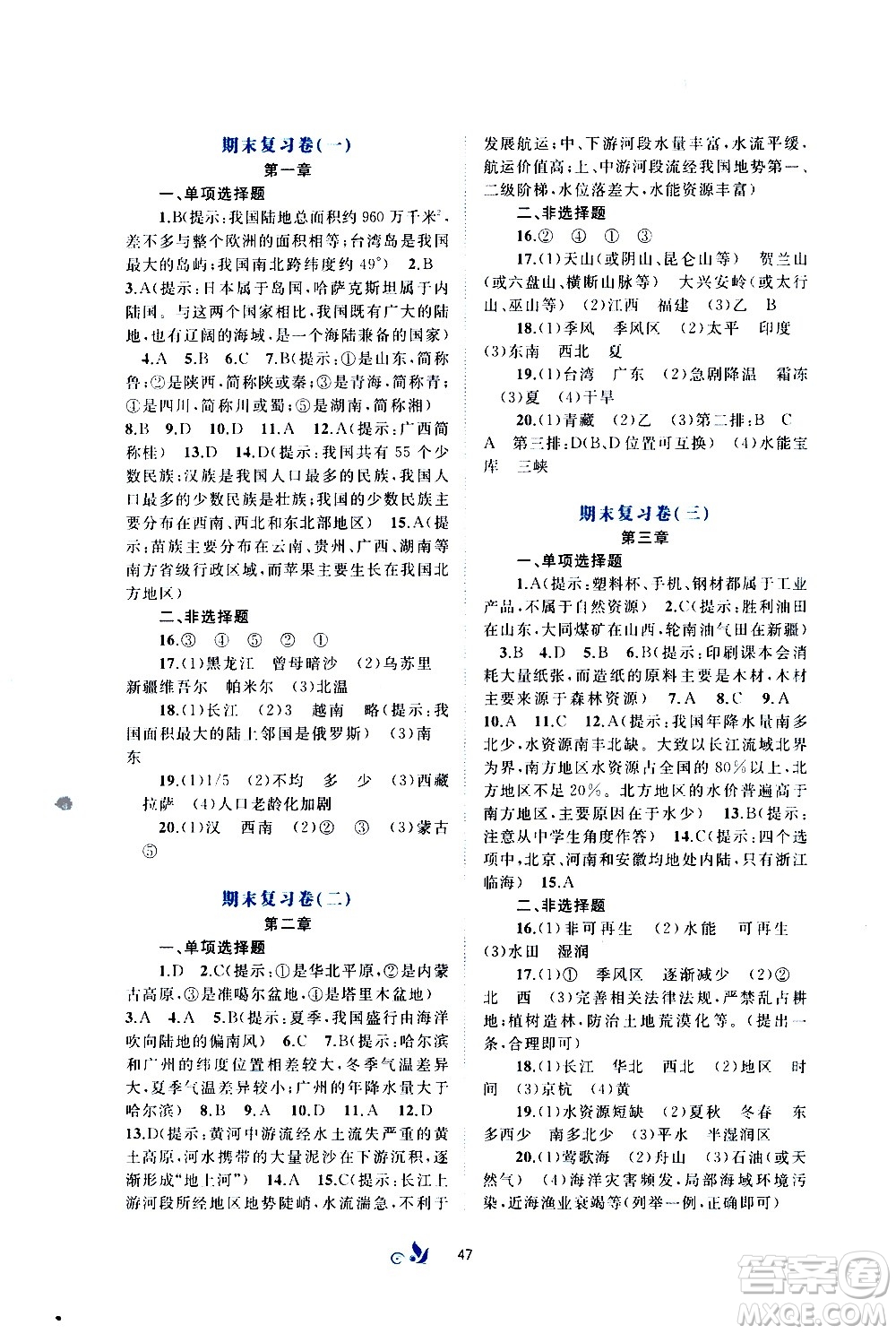 廣西教育出版社2020初中新課程學習與測評單元雙測地理八年級上冊B版答案