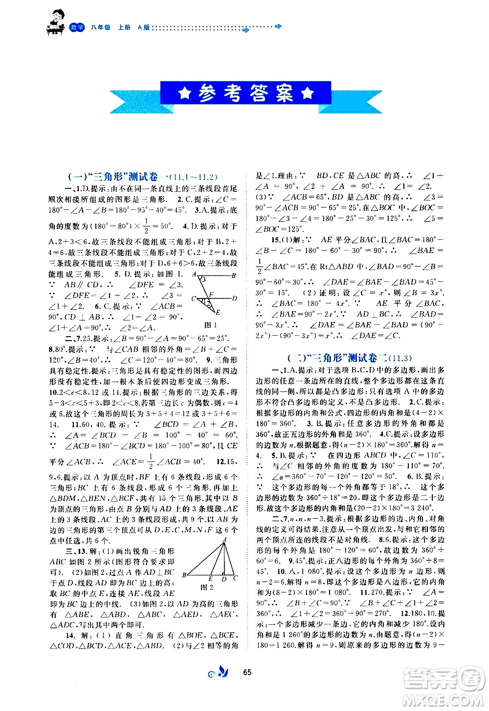 廣西教育出版社2020初中新課程學習與測評單元雙測數(shù)學八年級上冊A版答案