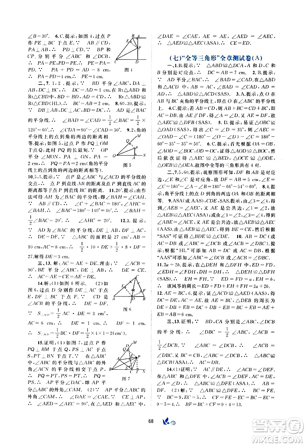 廣西教育出版社2020初中新課程學習與測評單元雙測數(shù)學八年級上冊A版答案