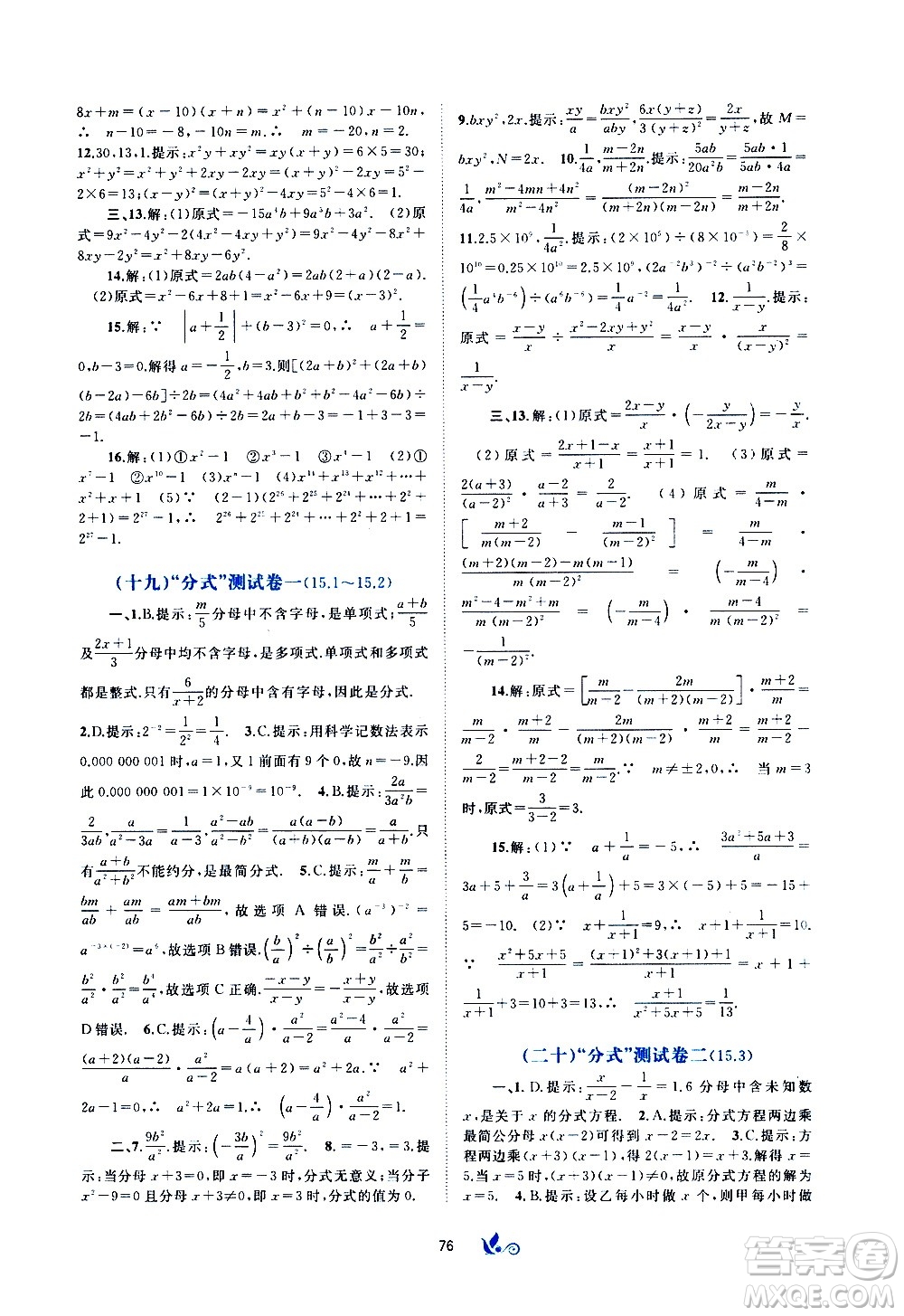 廣西教育出版社2020初中新課程學習與測評單元雙測數(shù)學八年級上冊A版答案