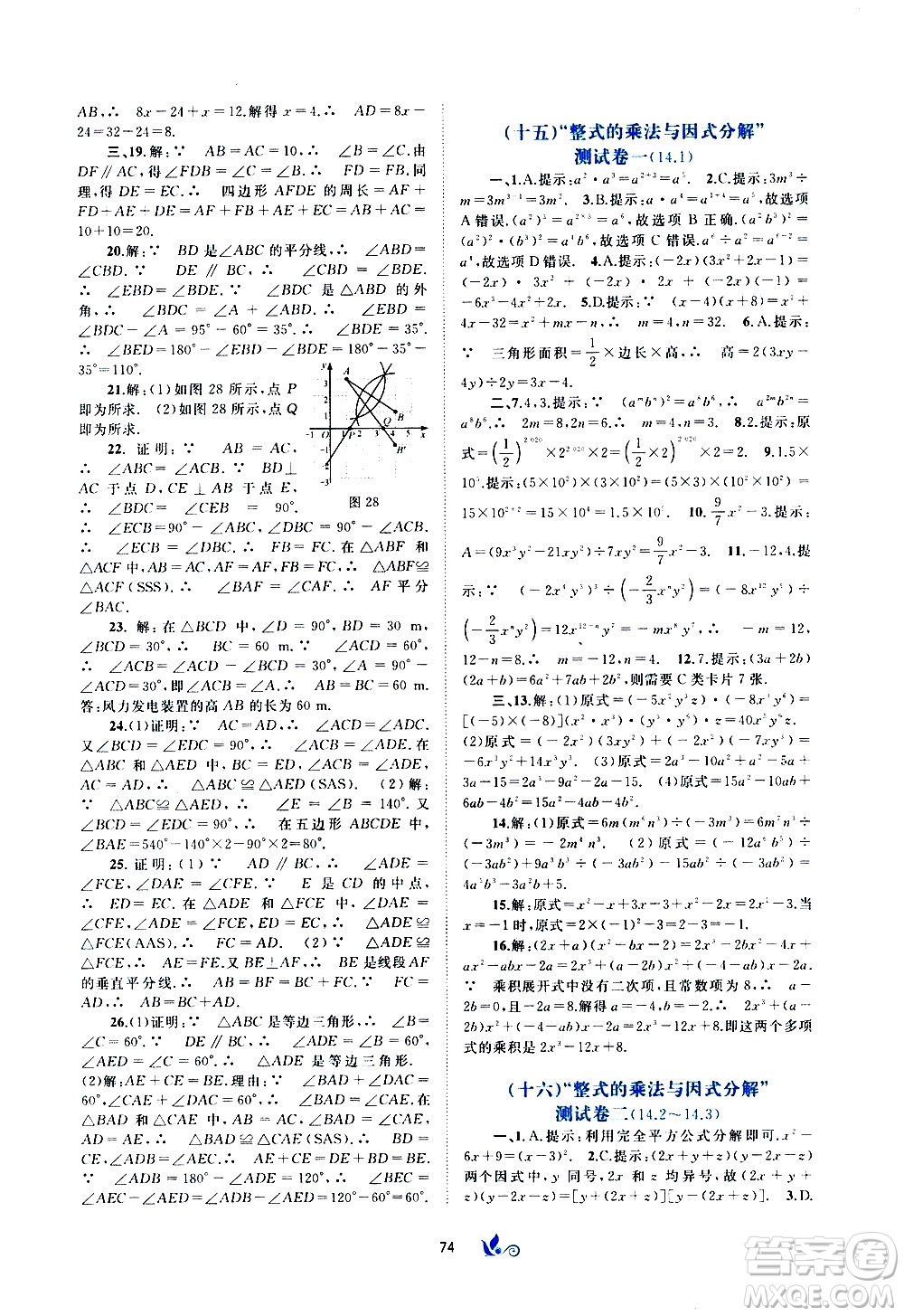 廣西教育出版社2020初中新課程學習與測評單元雙測數(shù)學八年級上冊A版答案