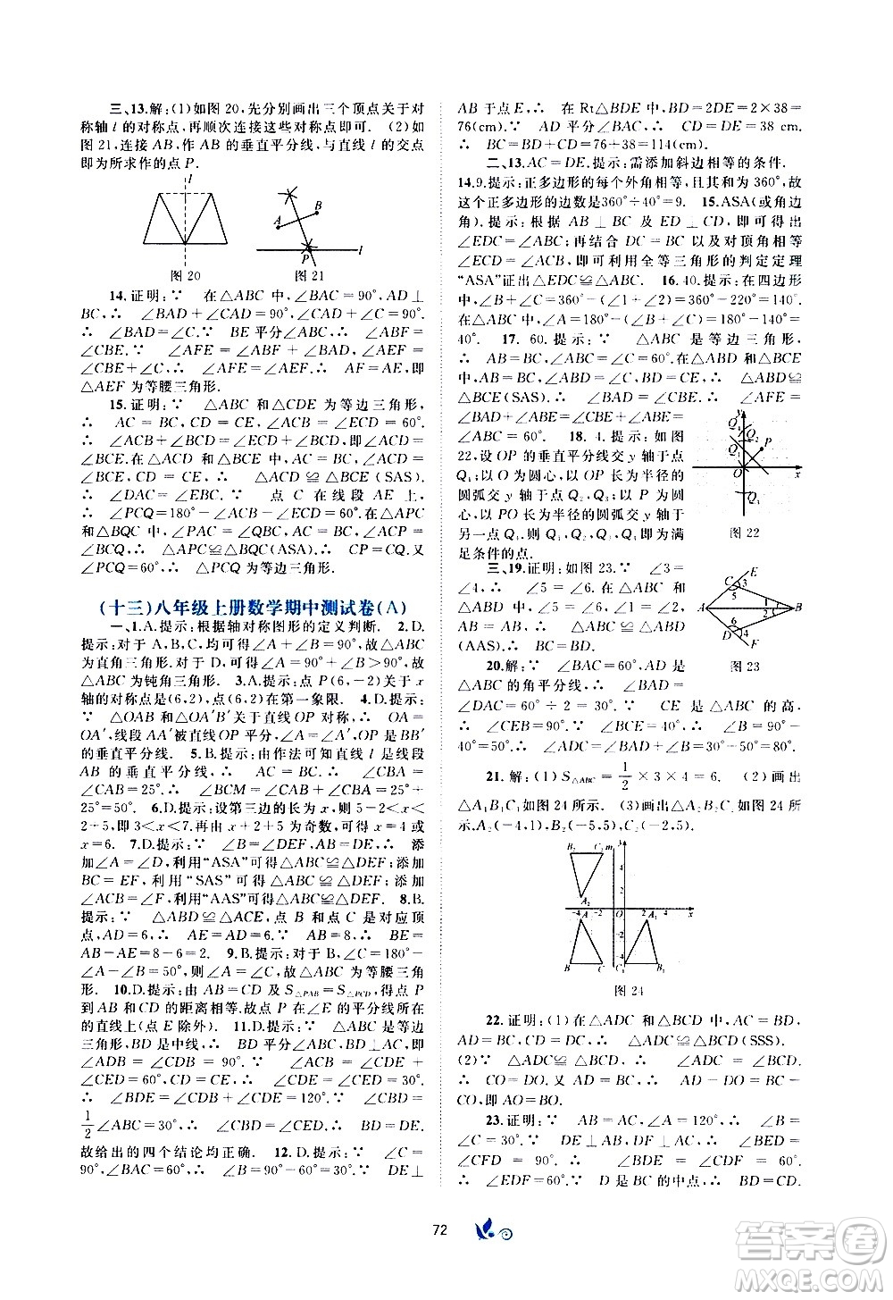 廣西教育出版社2020初中新課程學習與測評單元雙測數(shù)學八年級上冊A版答案