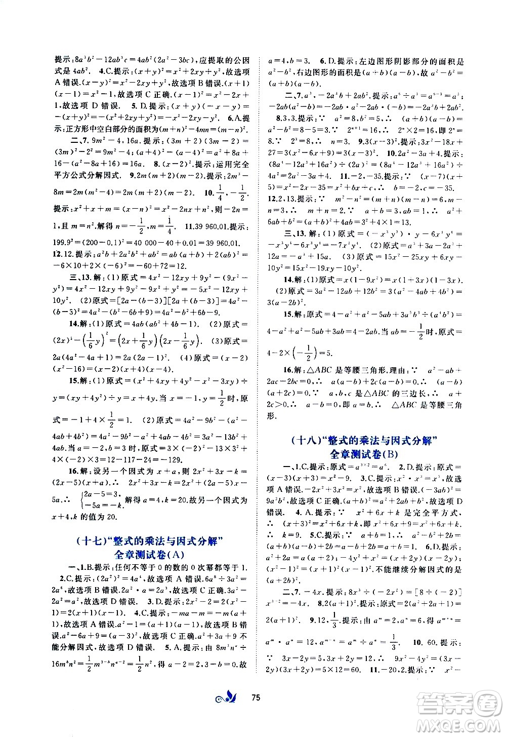 廣西教育出版社2020初中新課程學習與測評單元雙測數(shù)學八年級上冊A版答案