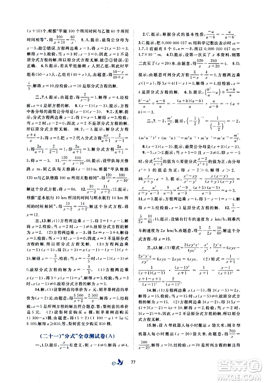 廣西教育出版社2020初中新課程學習與測評單元雙測數(shù)學八年級上冊A版答案