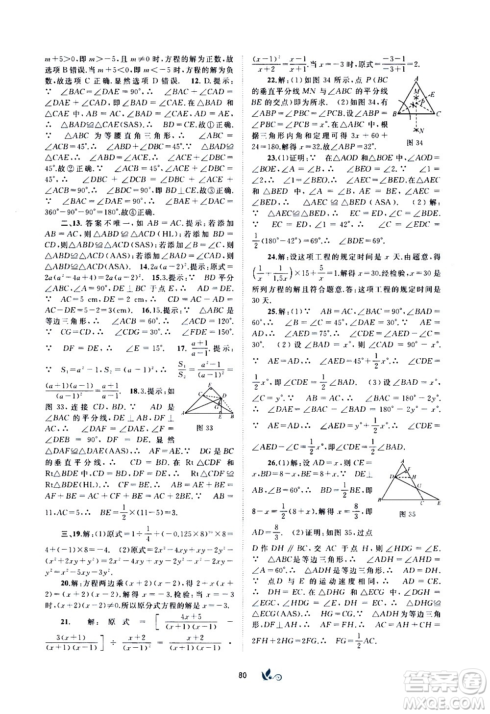 廣西教育出版社2020初中新課程學習與測評單元雙測數(shù)學八年級上冊A版答案