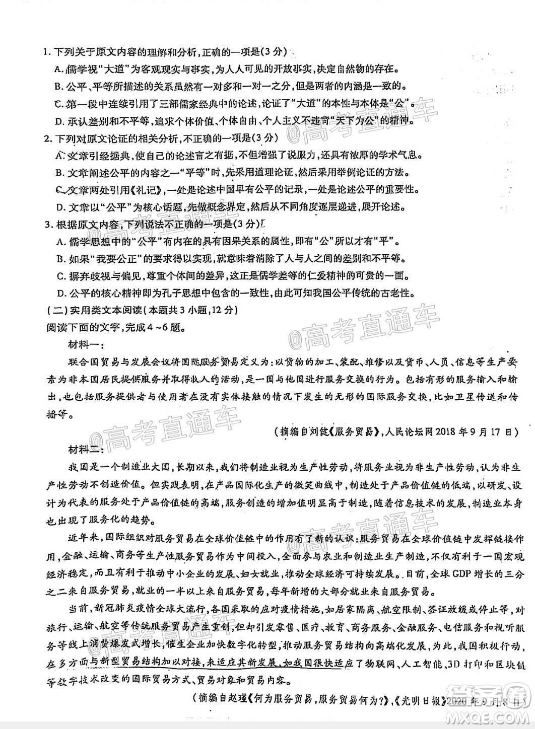 百校聯(lián)盟2021屆普通高中教育教學(xué)質(zhì)量監(jiān)測考試全國卷語文試題及答案