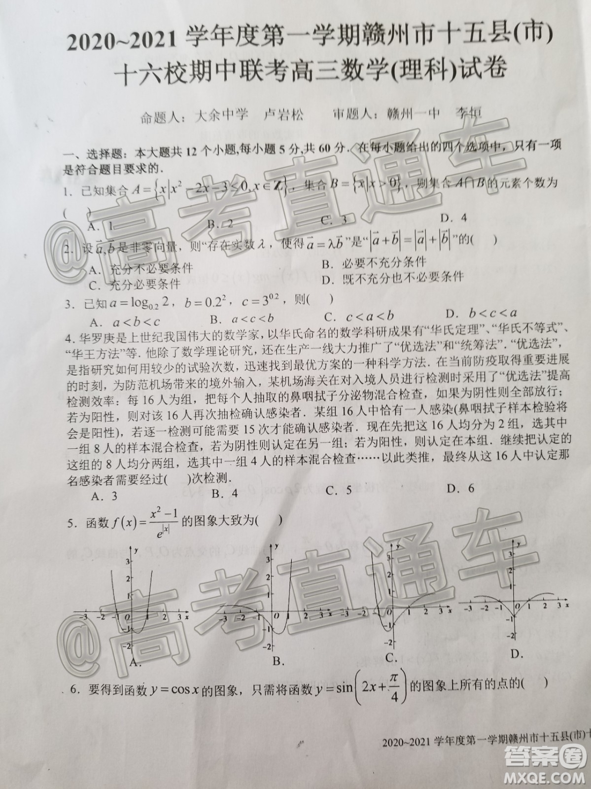 2020-2021學年度第一學期贛州市十五縣市十六校期中聯(lián)考高三理科數(shù)學試卷及答案