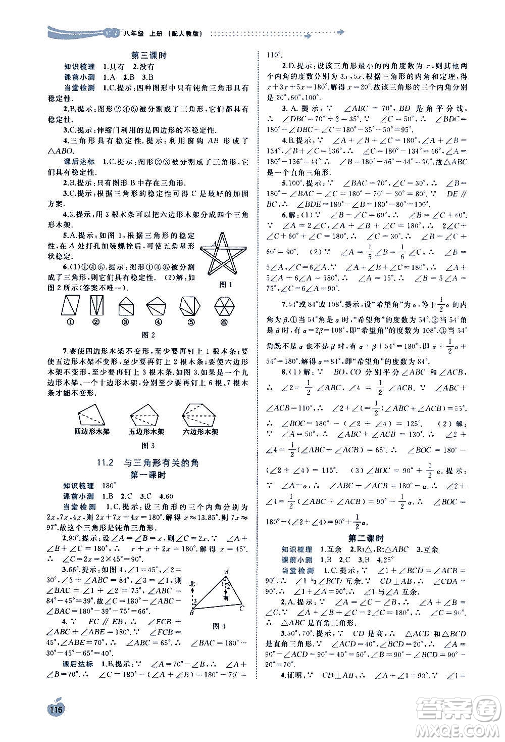 廣西教育出版社2020新課程學習與測評同步學習數學八年級上冊人教版答案