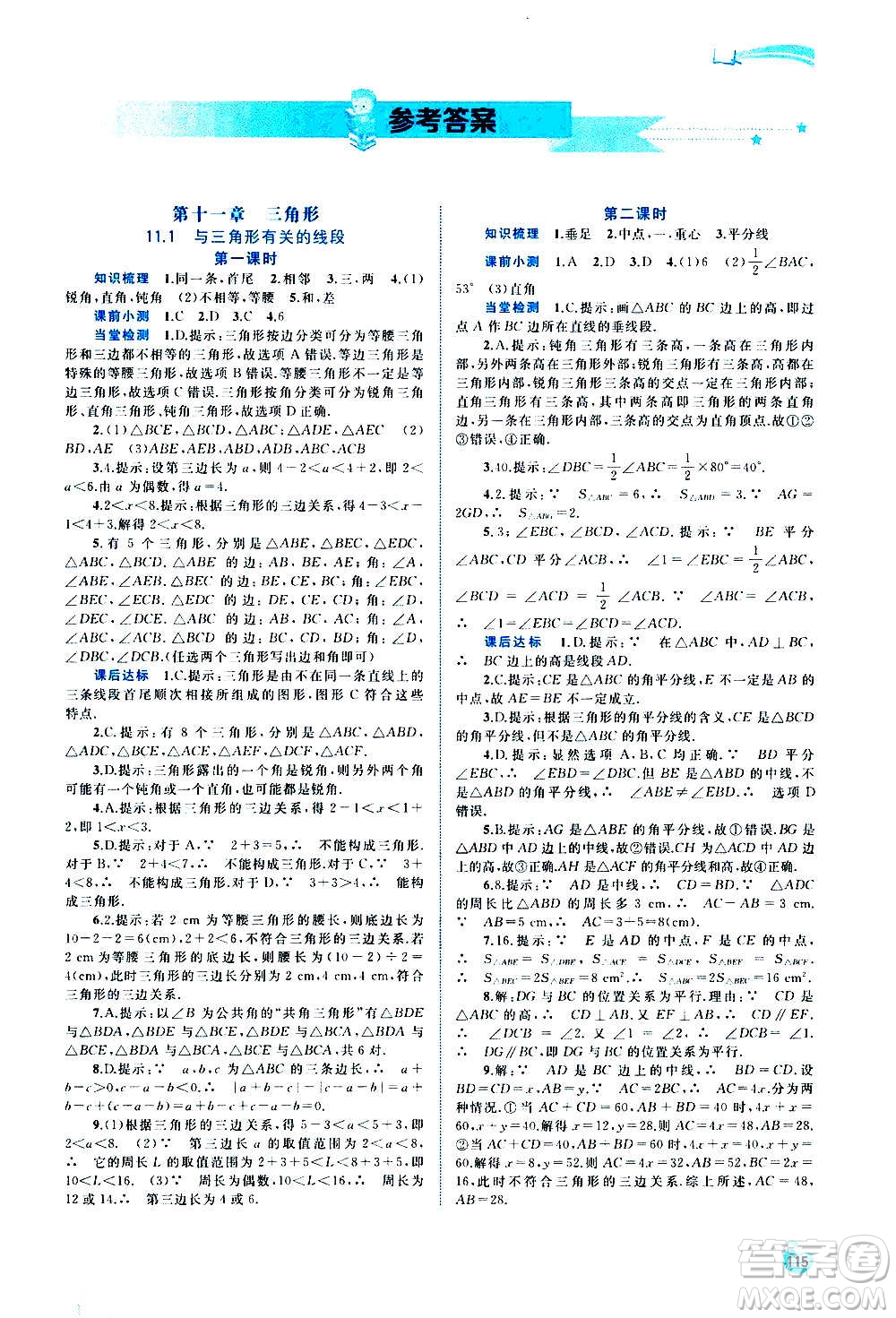 廣西教育出版社2020新課程學習與測評同步學習數學八年級上冊人教版答案