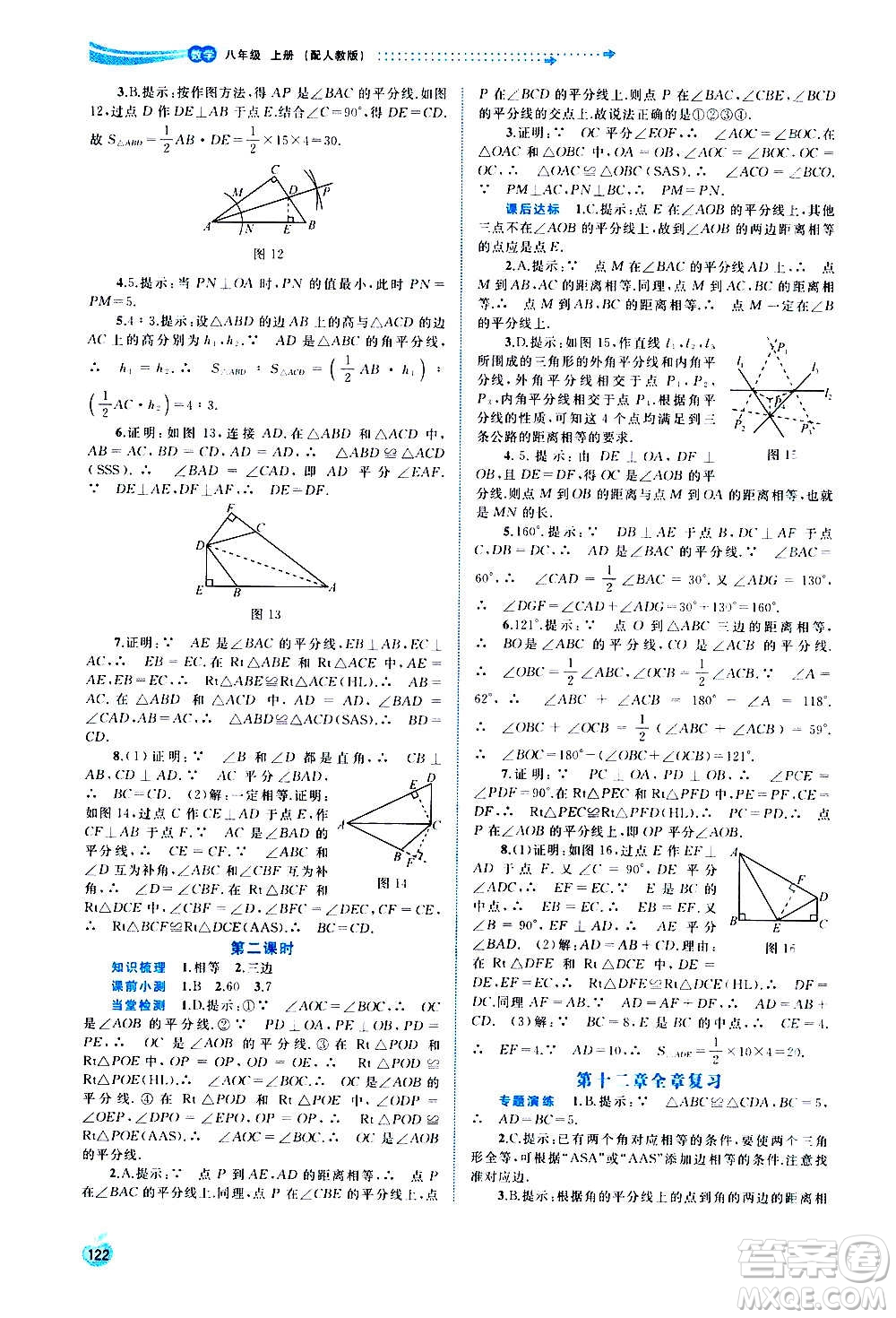 廣西教育出版社2020新課程學習與測評同步學習數學八年級上冊人教版答案