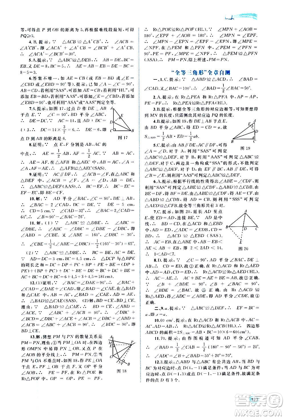 廣西教育出版社2020新課程學習與測評同步學習數學八年級上冊人教版答案