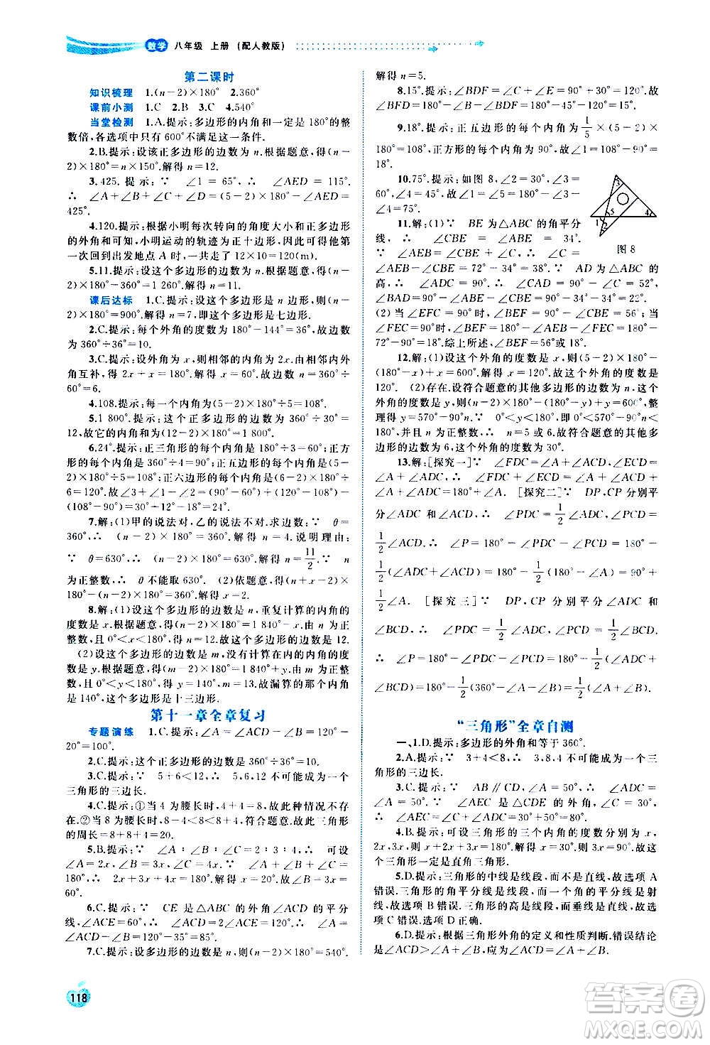 廣西教育出版社2020新課程學習與測評同步學習數學八年級上冊人教版答案