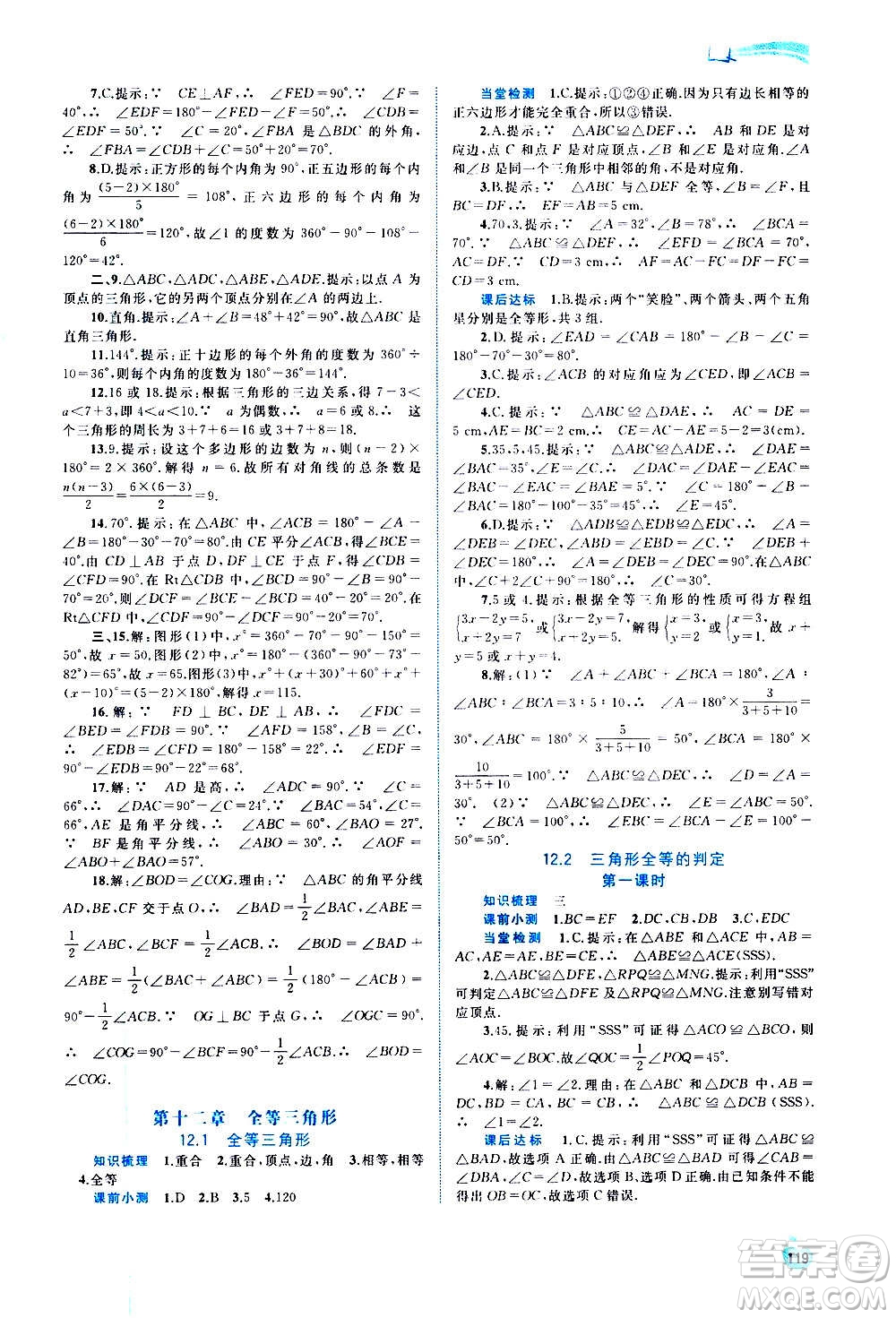 廣西教育出版社2020新課程學習與測評同步學習數學八年級上冊人教版答案