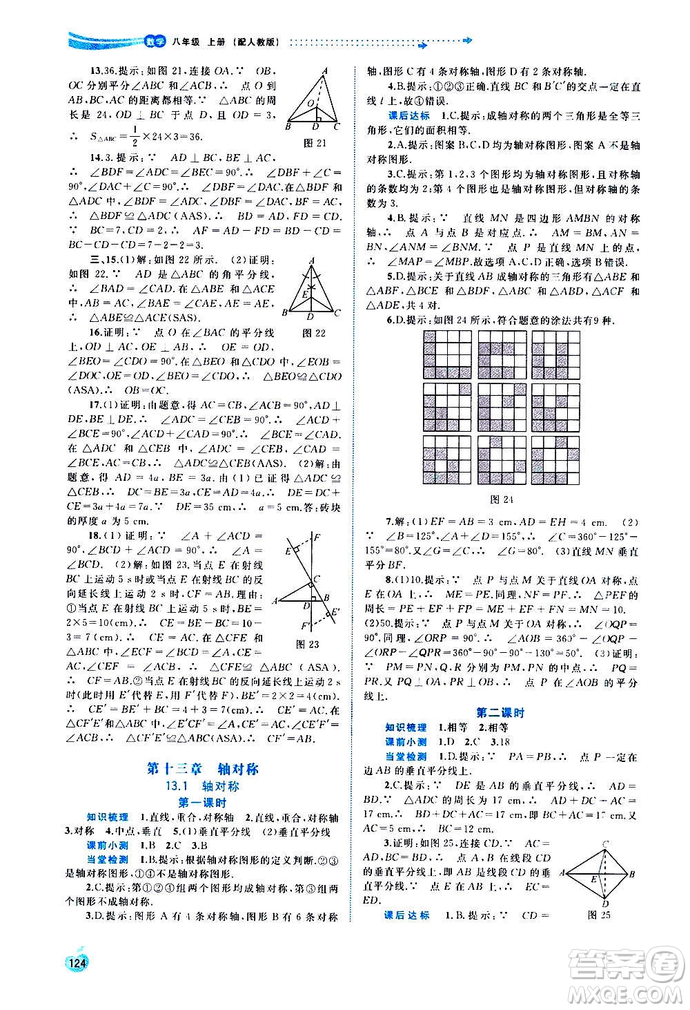 廣西教育出版社2020新課程學習與測評同步學習數學八年級上冊人教版答案