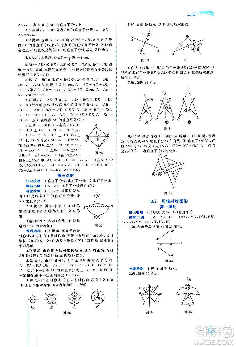 廣西教育出版社2020新課程學習與測評同步學習數學八年級上冊人教版答案