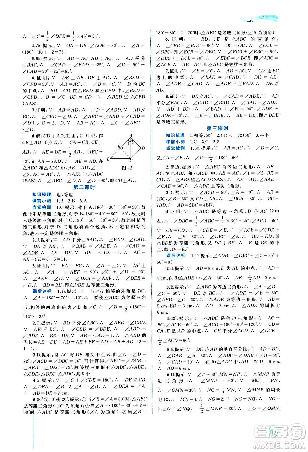 廣西教育出版社2020新課程學習與測評同步學習數學八年級上冊人教版答案