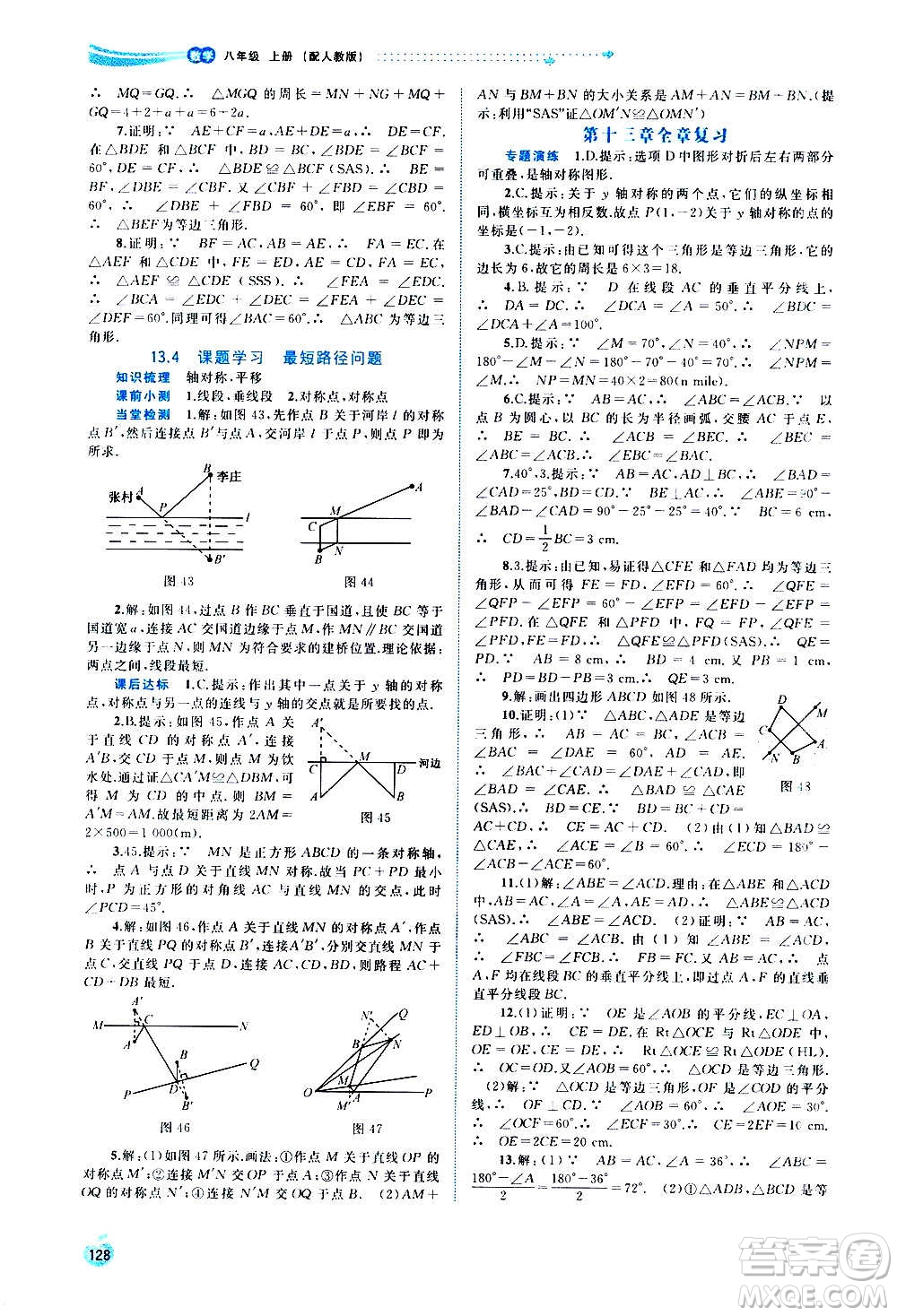 廣西教育出版社2020新課程學習與測評同步學習數學八年級上冊人教版答案