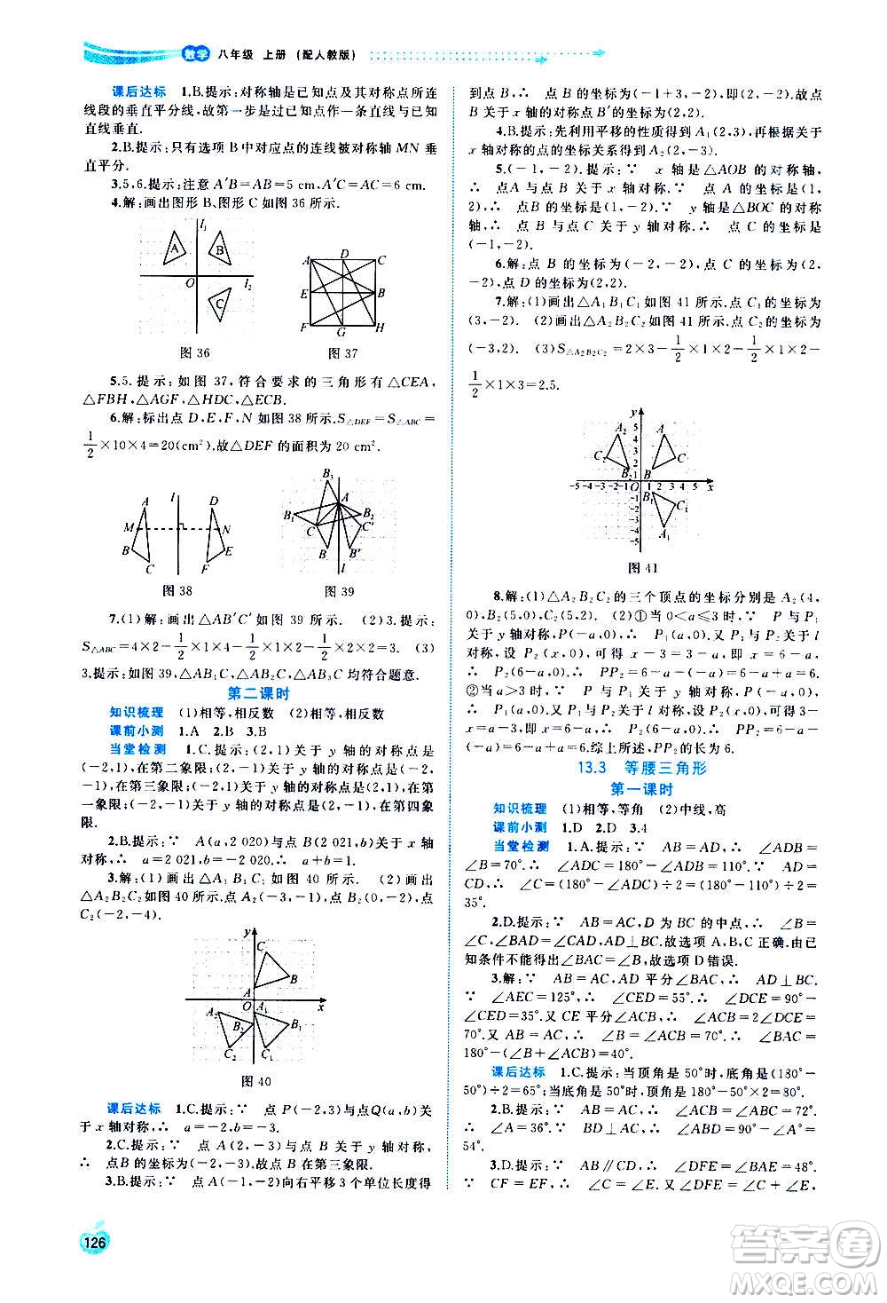 廣西教育出版社2020新課程學習與測評同步學習數學八年級上冊人教版答案