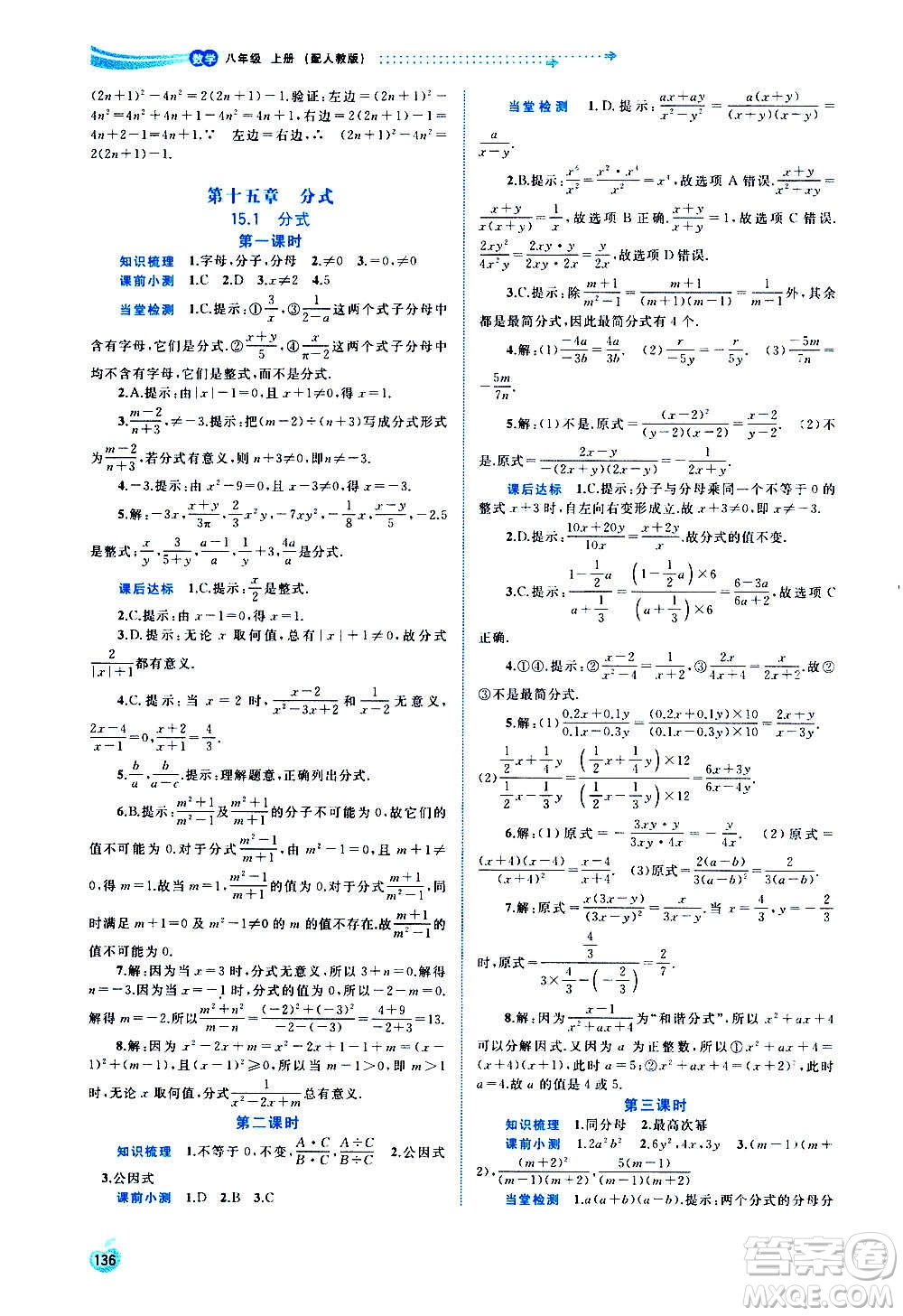 廣西教育出版社2020新課程學習與測評同步學習數學八年級上冊人教版答案