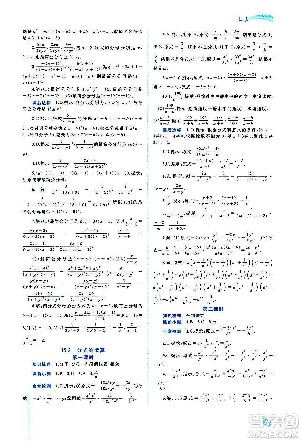 廣西教育出版社2020新課程學習與測評同步學習數學八年級上冊人教版答案