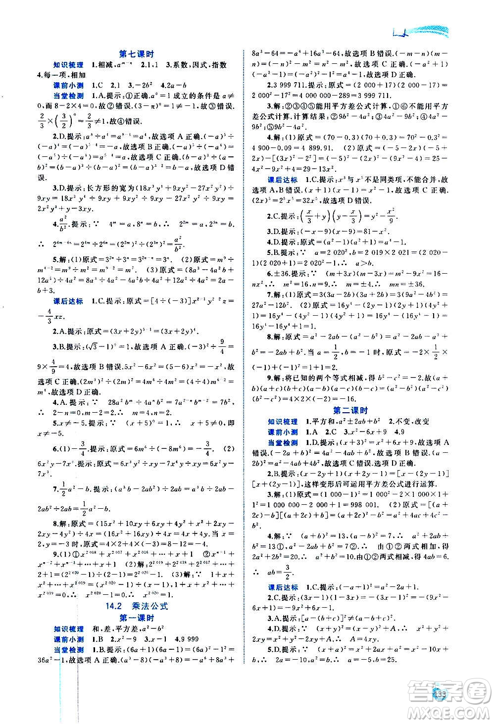 廣西教育出版社2020新課程學習與測評同步學習數學八年級上冊人教版答案