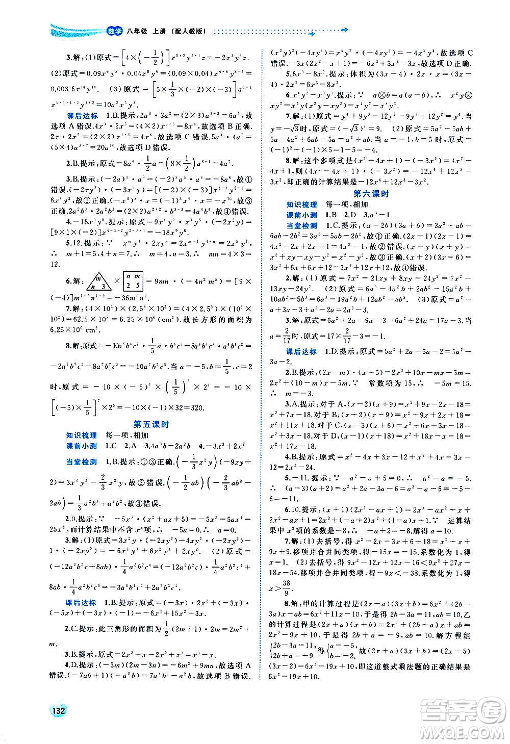 廣西教育出版社2020新課程學習與測評同步學習數學八年級上冊人教版答案