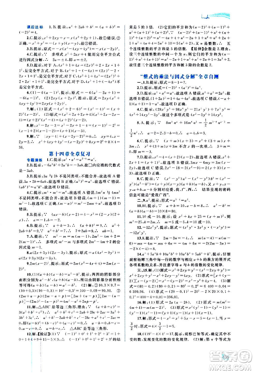 廣西教育出版社2020新課程學習與測評同步學習數學八年級上冊人教版答案