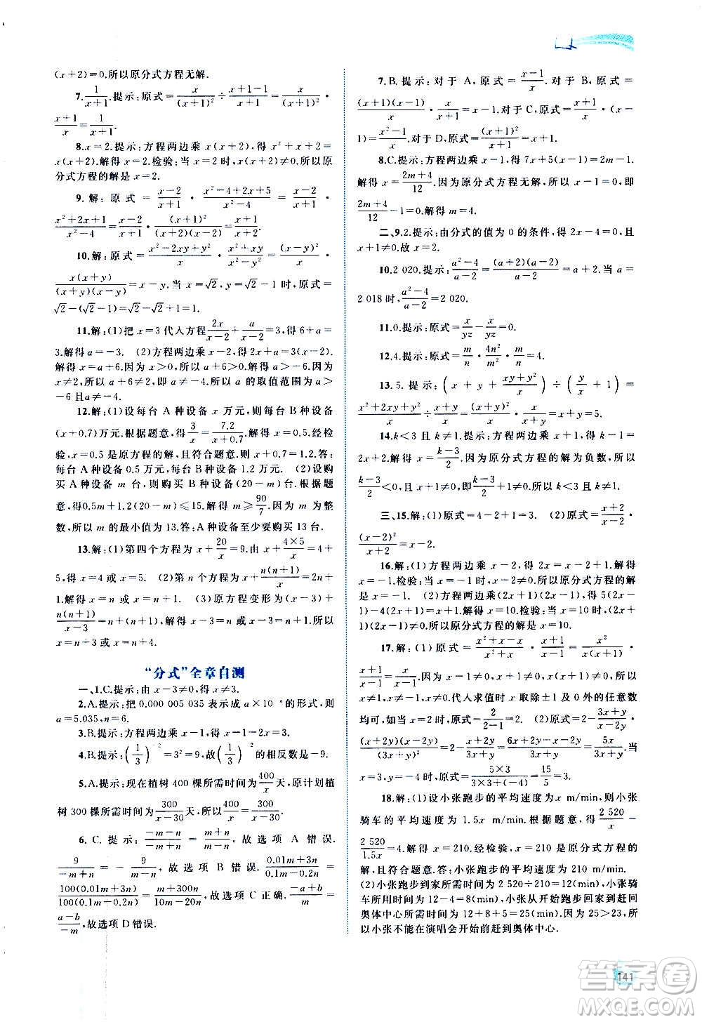 廣西教育出版社2020新課程學習與測評同步學習數學八年級上冊人教版答案