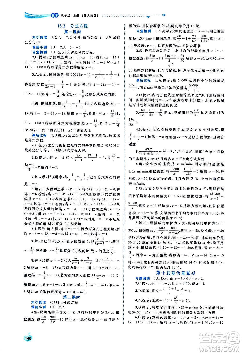 廣西教育出版社2020新課程學習與測評同步學習數學八年級上冊人教版答案