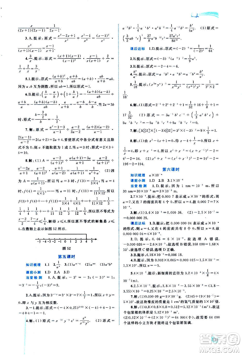 廣西教育出版社2020新課程學習與測評同步學習數學八年級上冊人教版答案