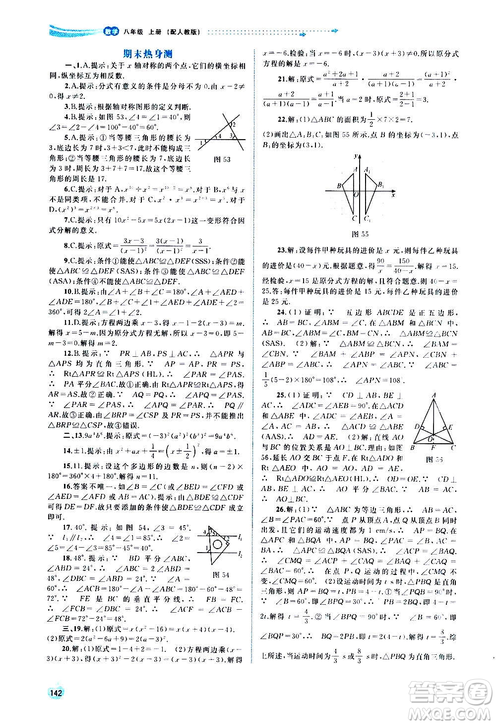 廣西教育出版社2020新課程學習與測評同步學習數學八年級上冊人教版答案