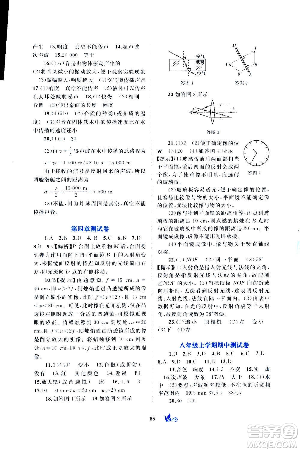 廣西教育出版社2020初中新課程學(xué)習(xí)與測(cè)評(píng)單元雙測(cè)物理八年級(jí)全一冊(cè)C版答案