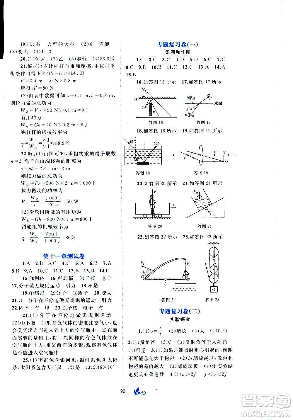 廣西教育出版社2020初中新課程學(xué)習(xí)與測(cè)評(píng)單元雙測(cè)物理八年級(jí)全一冊(cè)C版答案