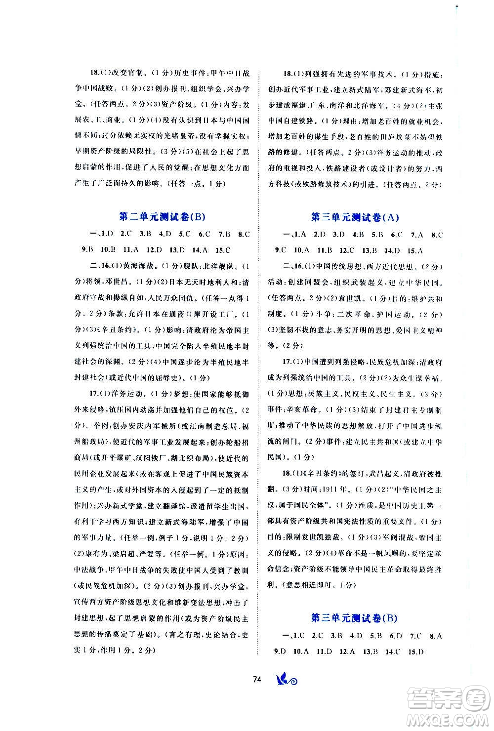 廣西教育出版社2020初中新課程學習與測評單元雙測中國歷史八年級上冊A版答案