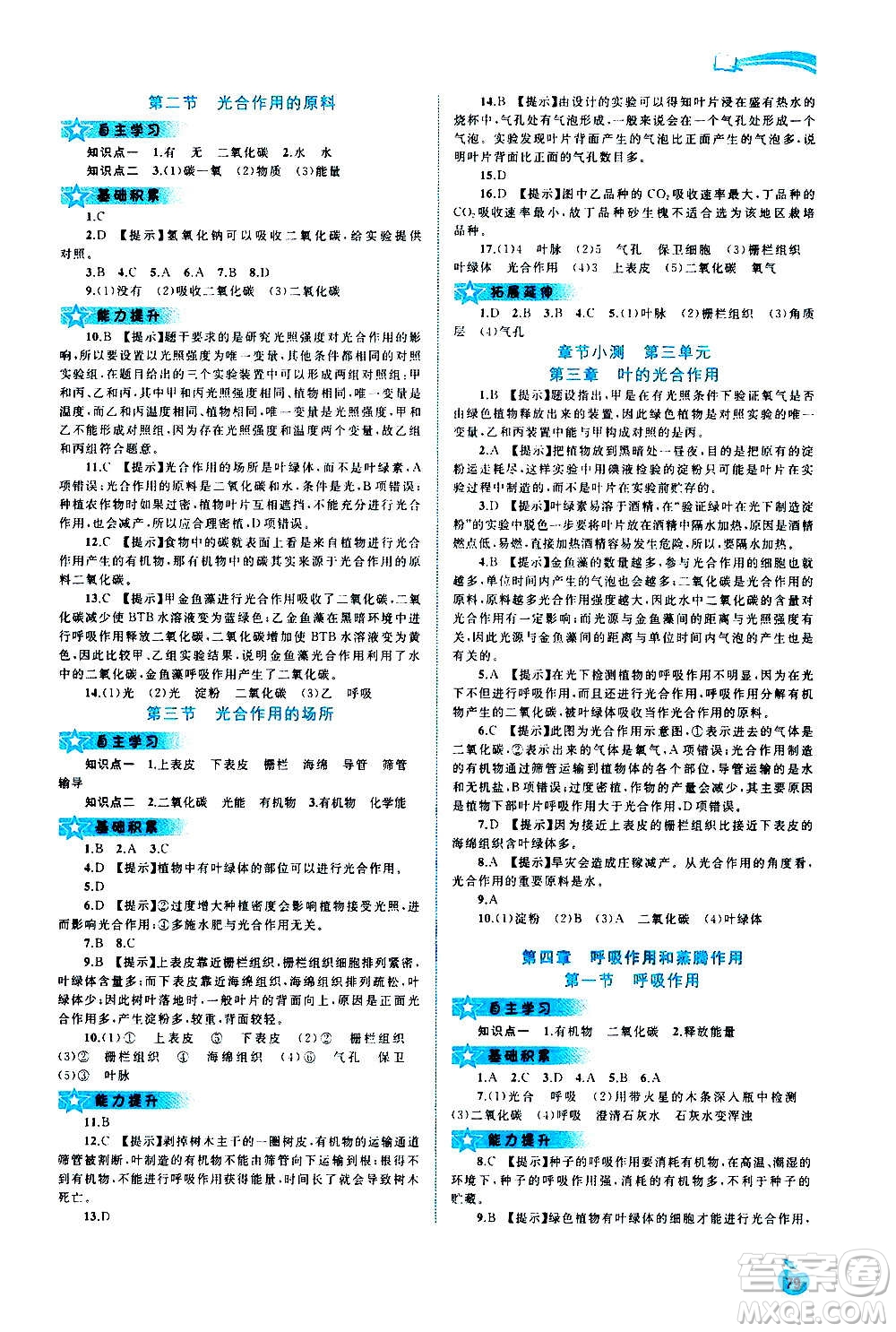 廣西教育出版社2020新課程學(xué)習(xí)與測(cè)評(píng)同步學(xué)習(xí)生物八年級(jí)上冊(cè)河北少兒版答案