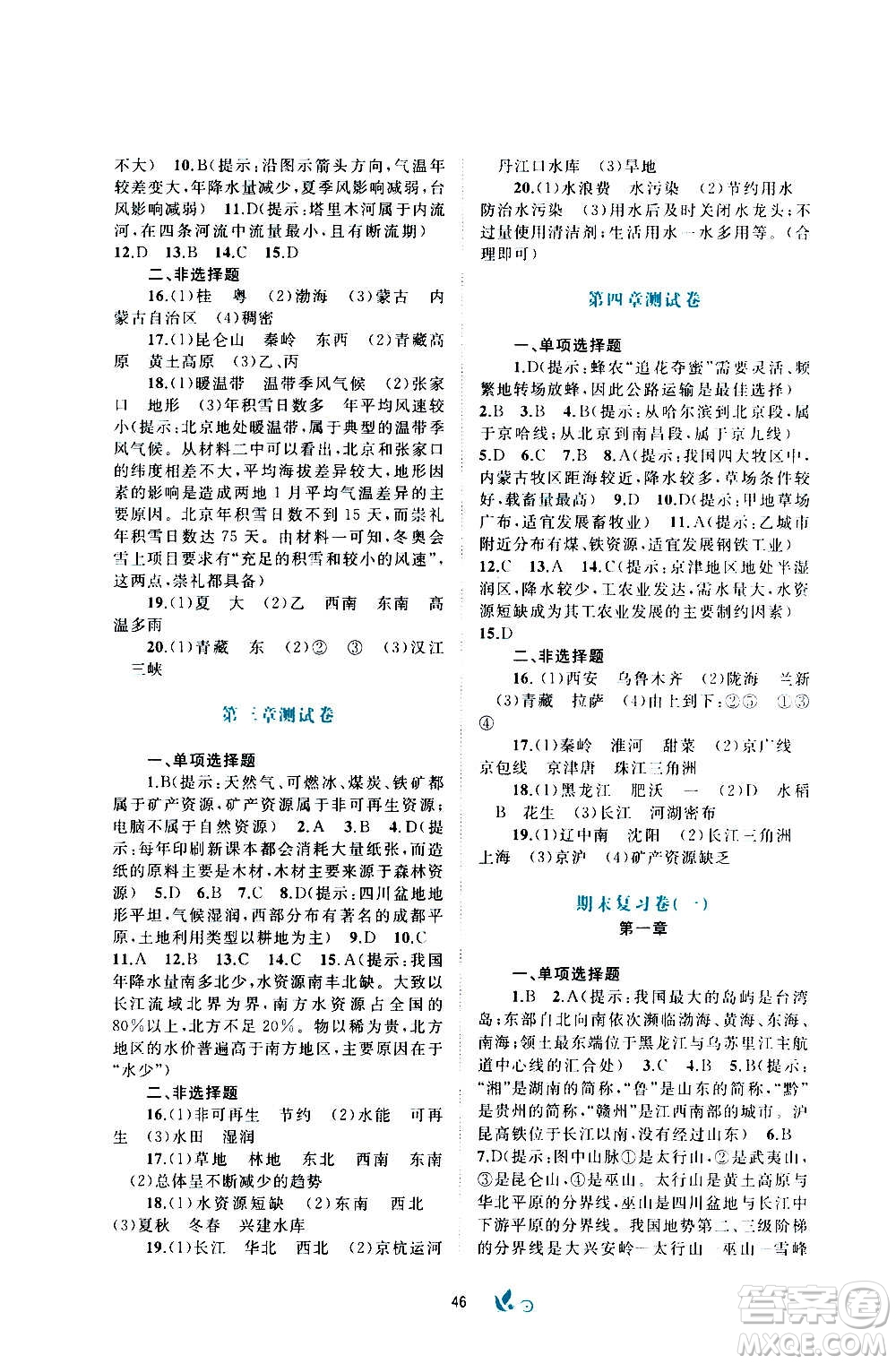 廣西教育出版社2020初中新課程學(xué)習(xí)與測(cè)評(píng)單元雙測(cè)地理八年級(jí)上冊(cè)A版答案