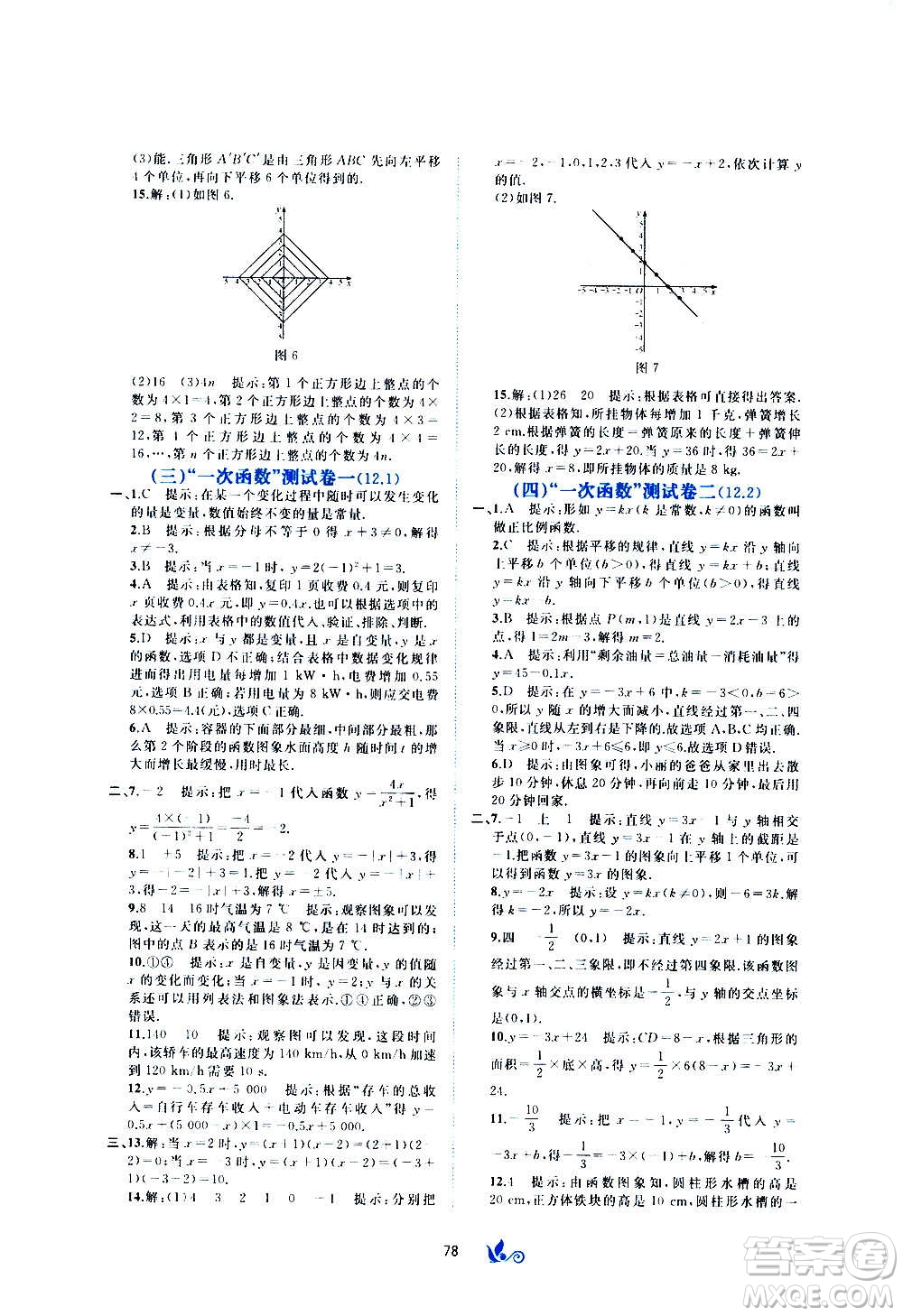 廣西教育出版社2020初中新課程學習與測評單元雙測數(shù)學八年級上冊C版答案