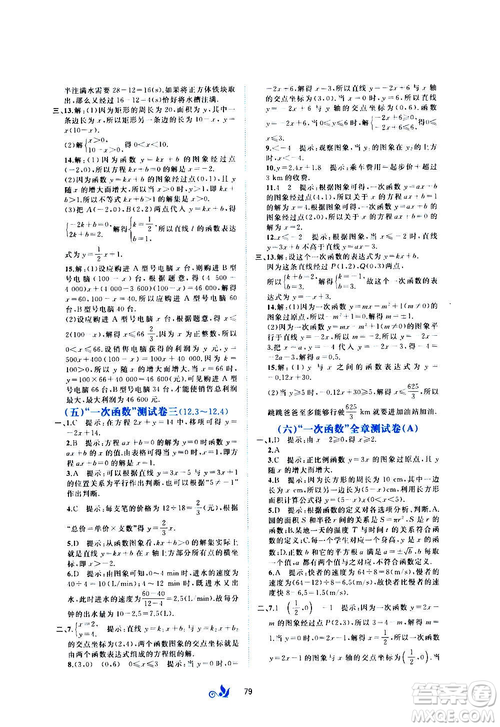 廣西教育出版社2020初中新課程學習與測評單元雙測數(shù)學八年級上冊C版答案