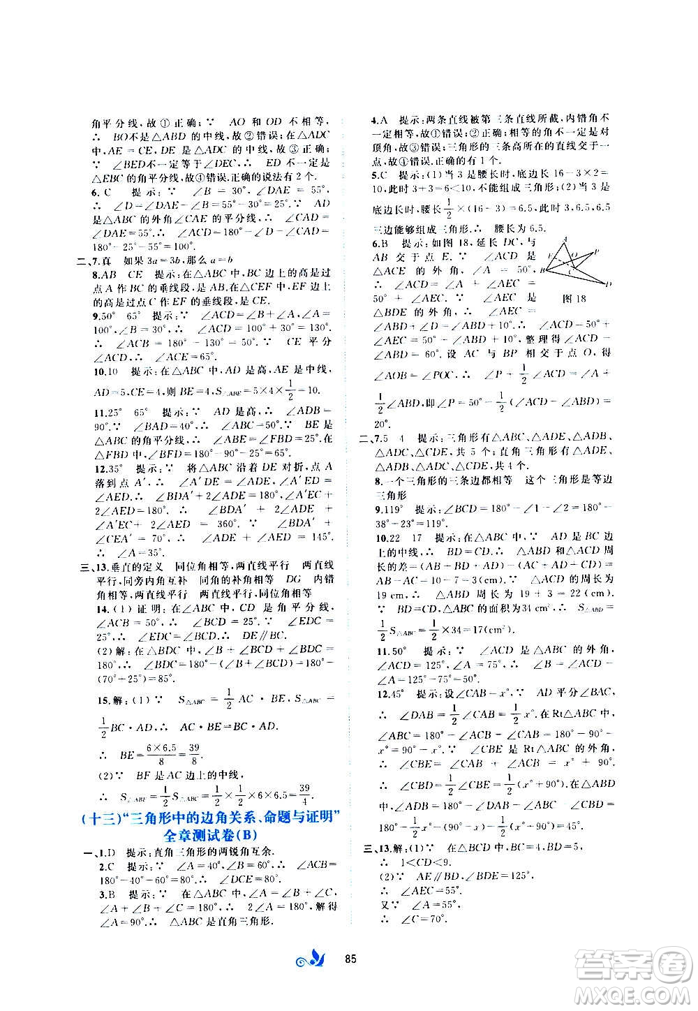 廣西教育出版社2020初中新課程學習與測評單元雙測數(shù)學八年級上冊C版答案