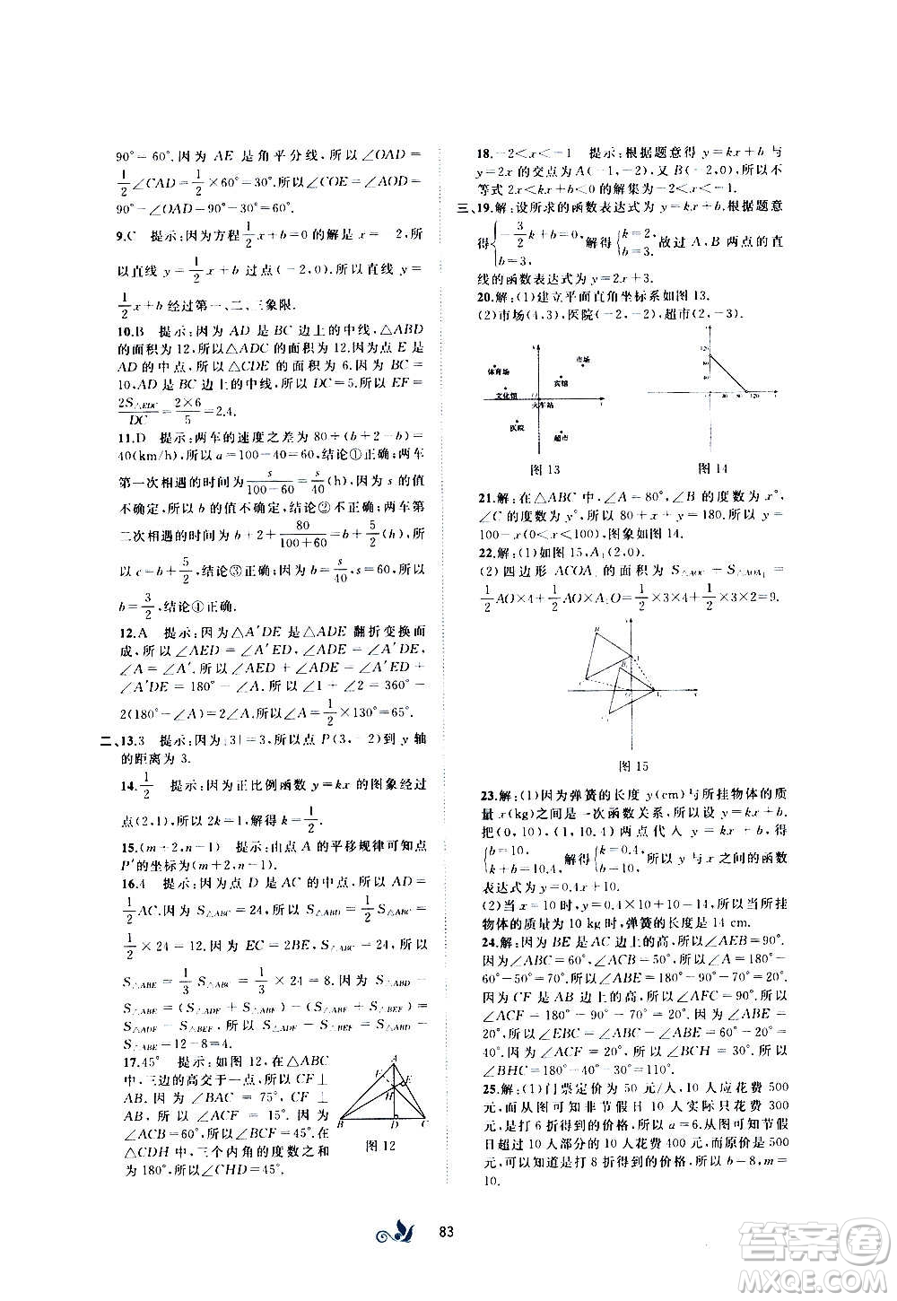 廣西教育出版社2020初中新課程學習與測評單元雙測數(shù)學八年級上冊C版答案