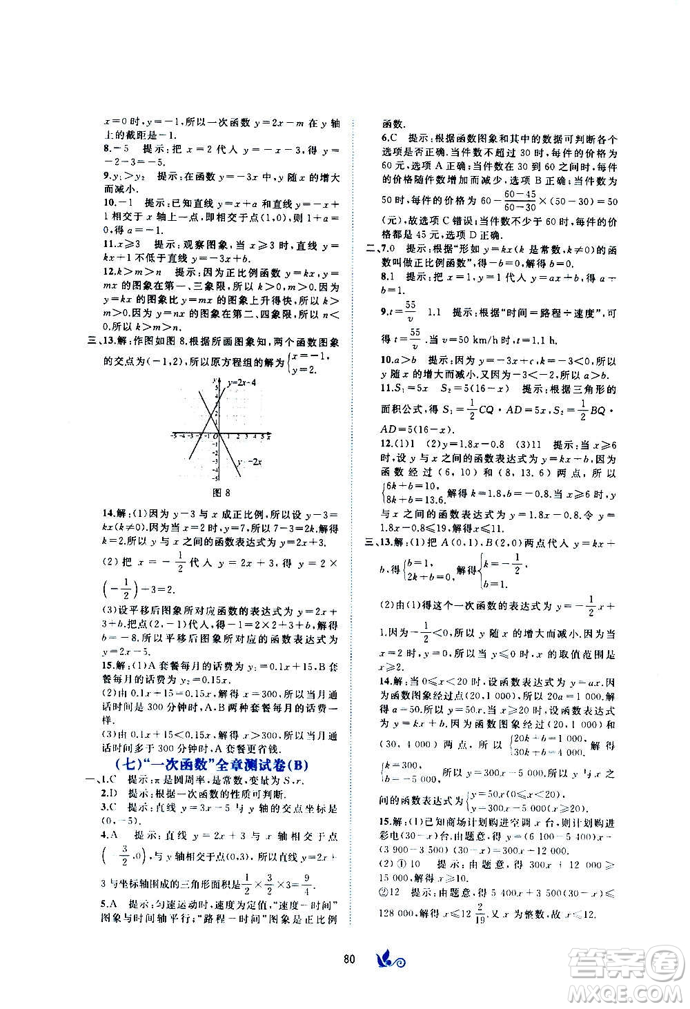 廣西教育出版社2020初中新課程學習與測評單元雙測數(shù)學八年級上冊C版答案