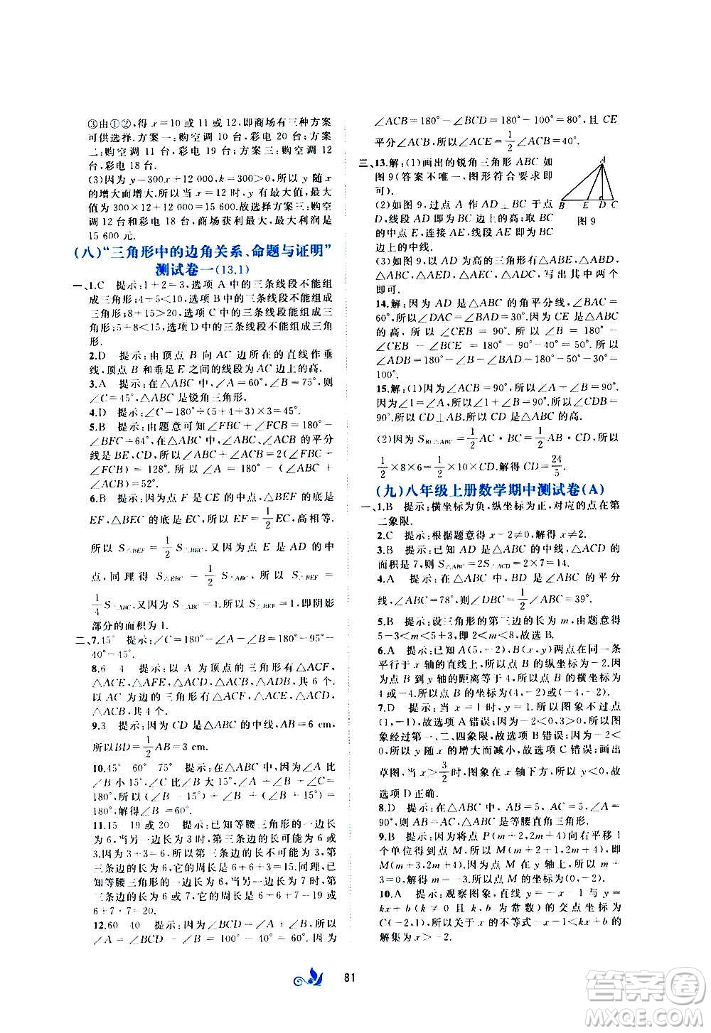 廣西教育出版社2020初中新課程學習與測評單元雙測數(shù)學八年級上冊C版答案