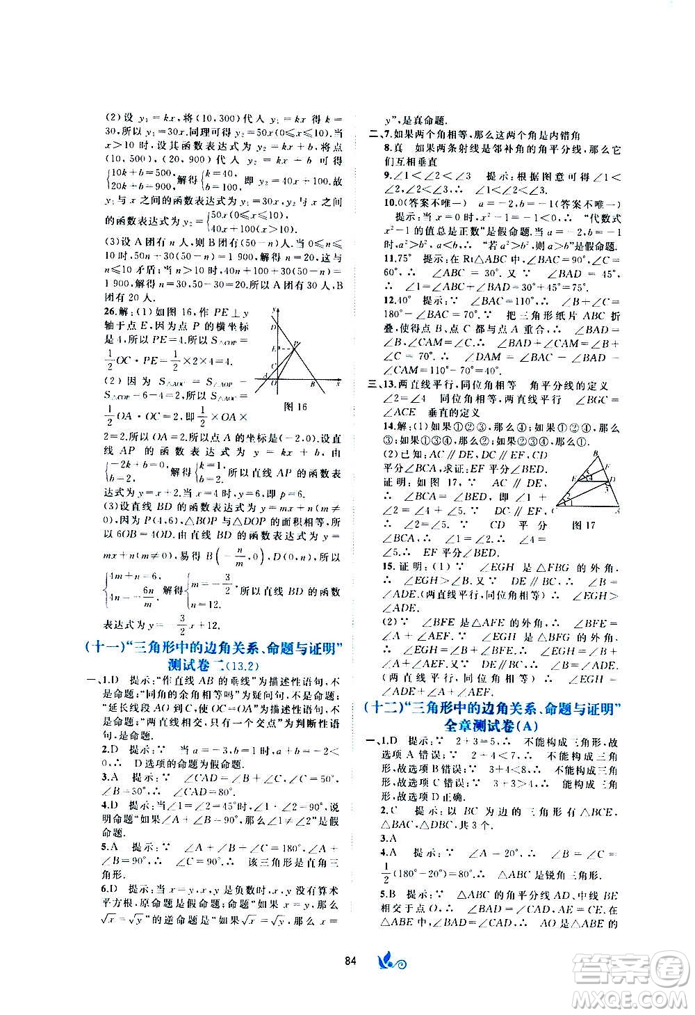 廣西教育出版社2020初中新課程學習與測評單元雙測數(shù)學八年級上冊C版答案