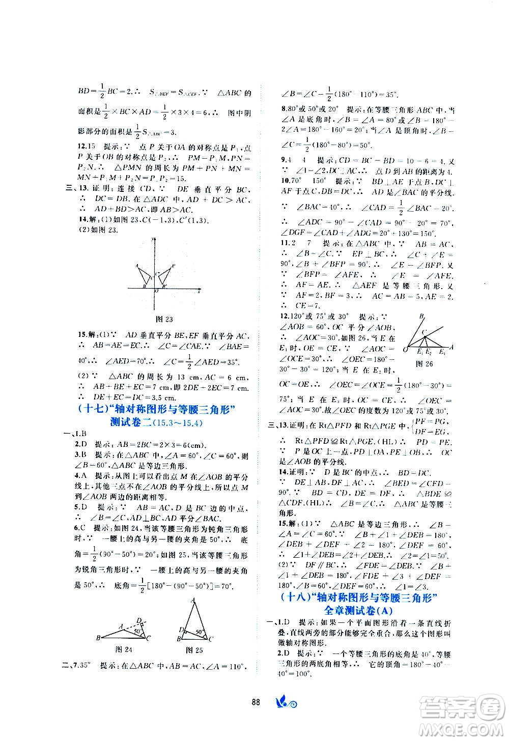 廣西教育出版社2020初中新課程學習與測評單元雙測數(shù)學八年級上冊C版答案