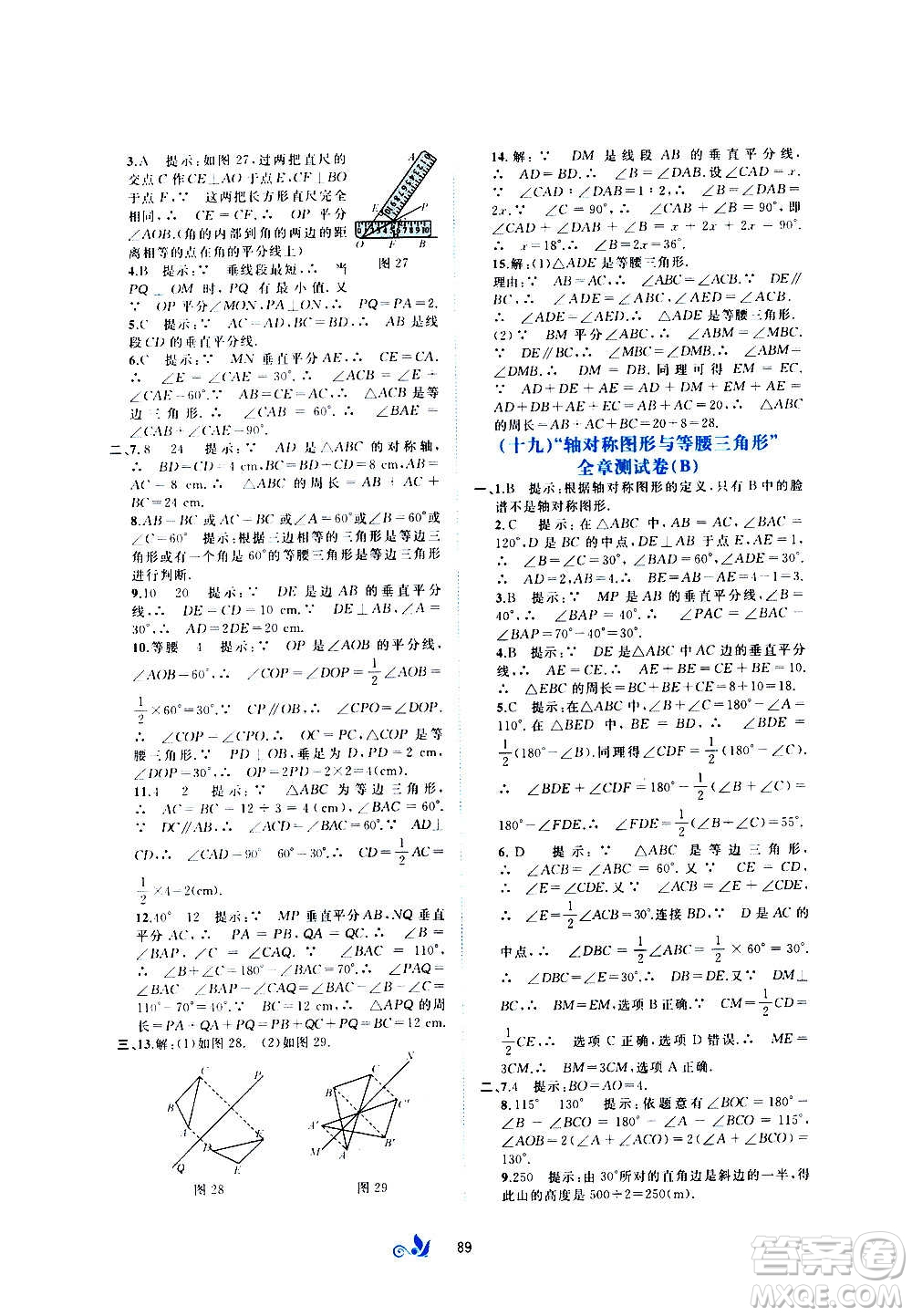 廣西教育出版社2020初中新課程學習與測評單元雙測數(shù)學八年級上冊C版答案