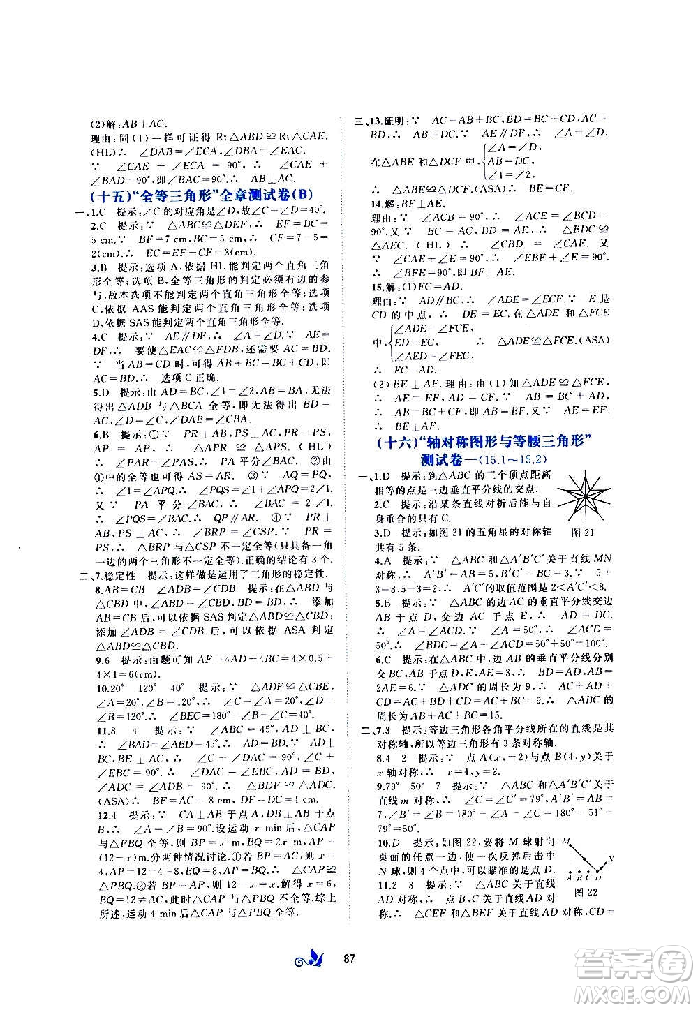 廣西教育出版社2020初中新課程學習與測評單元雙測數(shù)學八年級上冊C版答案