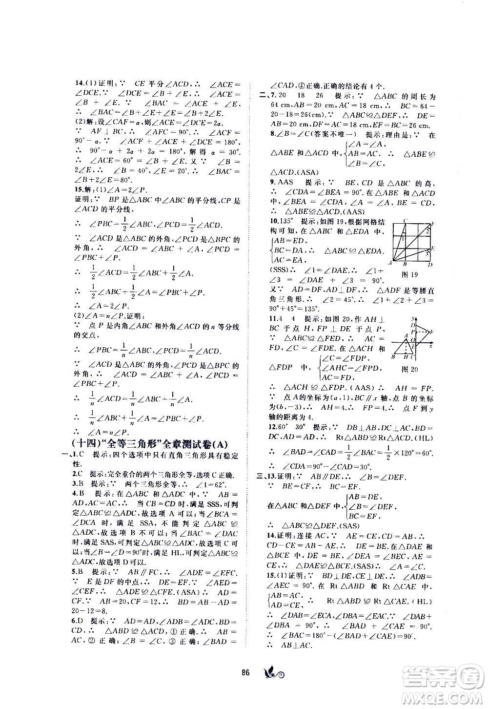 廣西教育出版社2020初中新課程學習與測評單元雙測數(shù)學八年級上冊C版答案