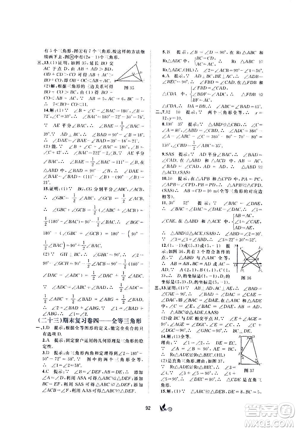 廣西教育出版社2020初中新課程學習與測評單元雙測數(shù)學八年級上冊C版答案